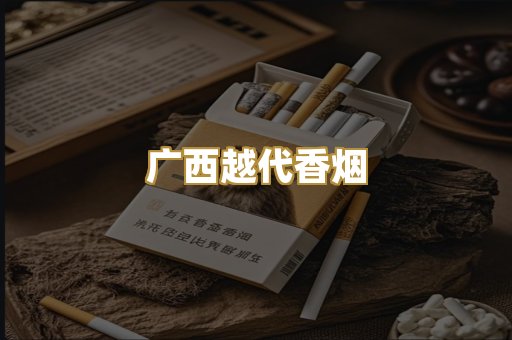 免税外烟爆珠